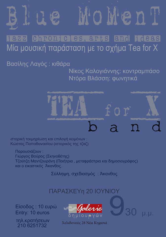 blue moment H jazz στη μουσική και στο λόγο! 