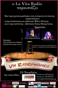 O Lavita Radio παρουσιάζει τη "Via Radiophonica"!