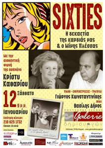 ''SIXTIES''  Η δεκαετία της καρδιάς μας και ο  Μίμης Πλέσσας!