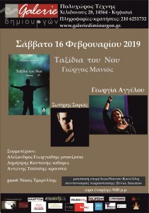 “Ταξίδια του Νου”