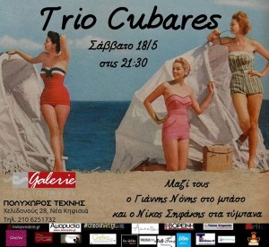 Το trio cubares στην Galerie Δημιουργών!