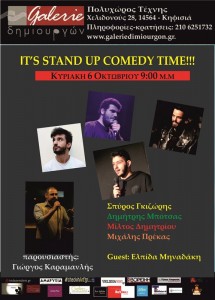 Stand up Comedy Night στη Galerie Δημιουργών!