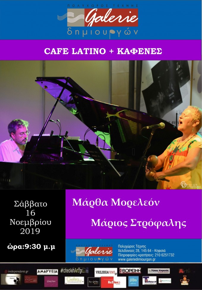 cafe latino & καφενές Μάρθα Μορελεόν - Μάριος Στρόφαλης