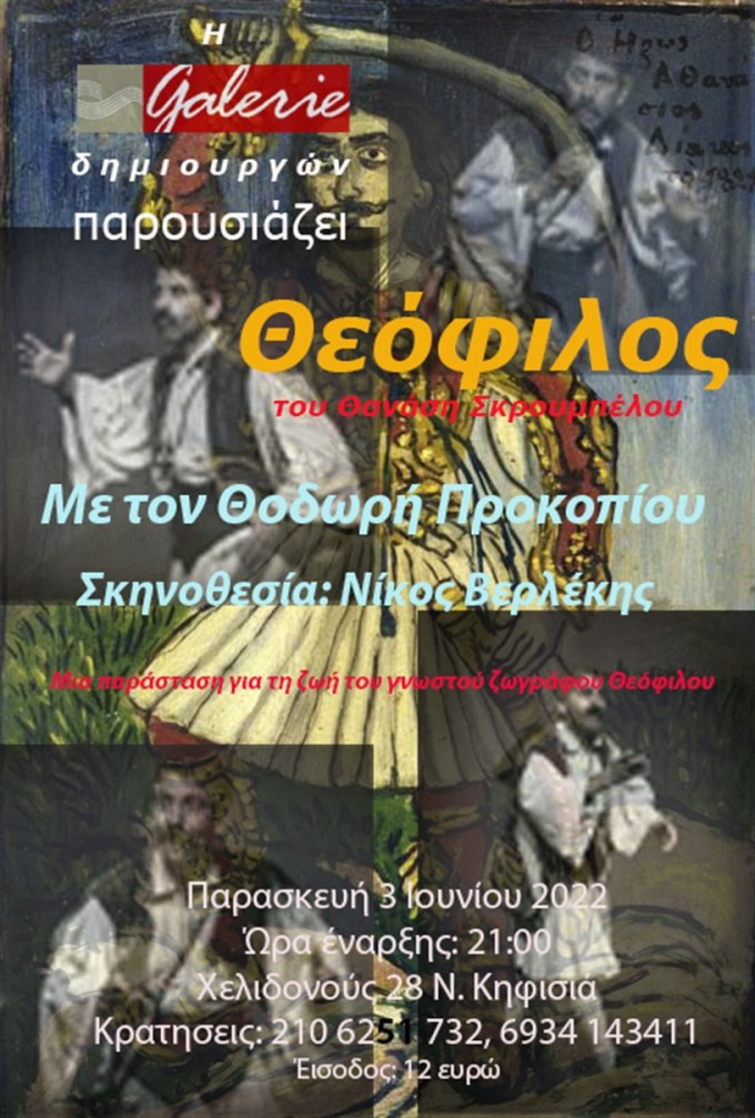 ''ΘΕΟΦΙΛΟΣ''