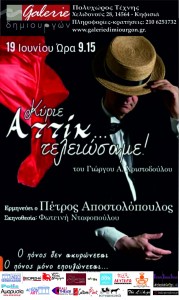 « ΚΥΡΙΕ ΑΤΤΙΚ… ΤΕΛΕΙΩΣΑΜΕ!» ΤΟΥ    ΓΙΩΡΓΟΥ  Α. ΧΡΙΣΤΟΔΟΥΛΟΥ