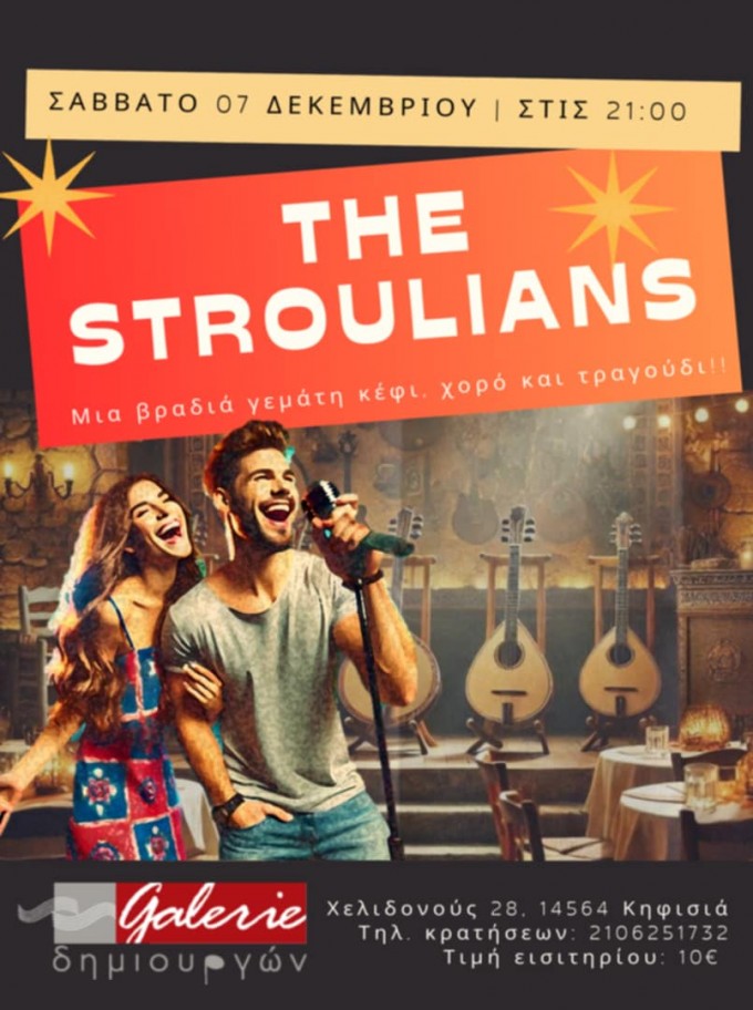 The Stroulians